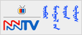 内蒙古蒙语卫视