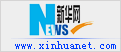 新华网